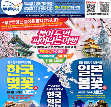 01/19/2026 뉴저지/뉴욕 월요일 한국일보